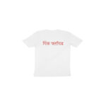 the wall todder t shirt (both sides)